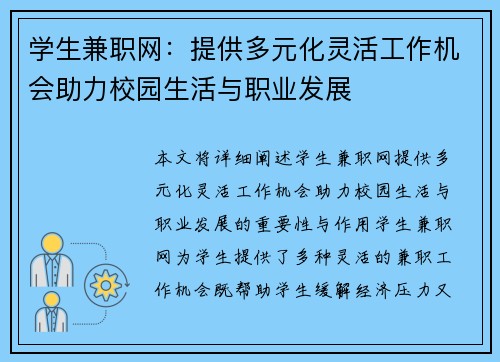 学生兼职网：提供多元化灵活工作机会助力校园生活与职业发展