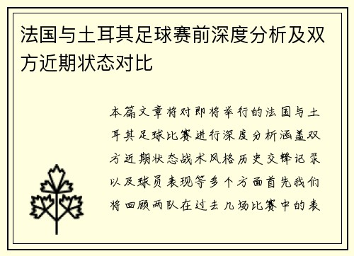 法国与土耳其足球赛前深度分析及双方近期状态对比