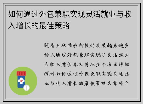 如何通过外包兼职实现灵活就业与收入增长的最佳策略