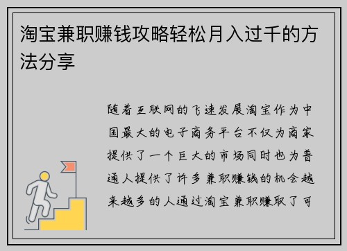 淘宝兼职赚钱攻略轻松月入过千的方法分享