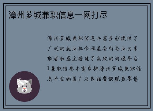 漳州芗城兼职信息一网打尽