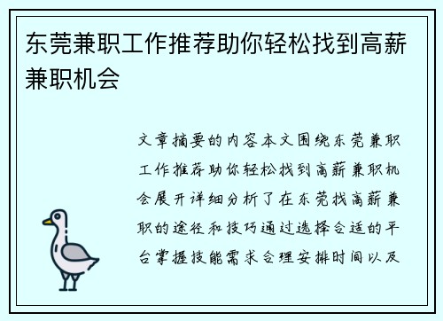 东莞兼职工作推荐助你轻松找到高薪兼职机会