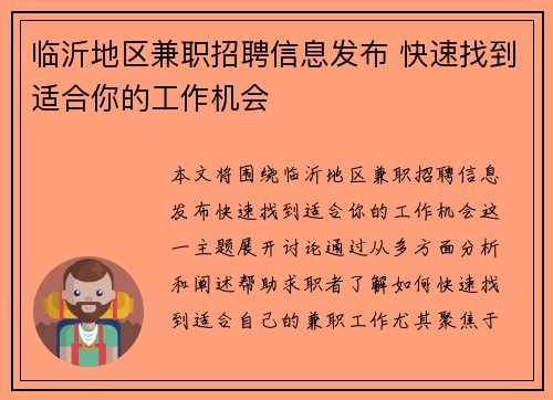 临沂地区兼职招聘信息发布 快速找到适合你的工作机会