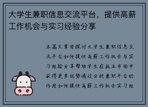 大学生兼职信息交流平台，提供高薪工作机会与实习经验分享