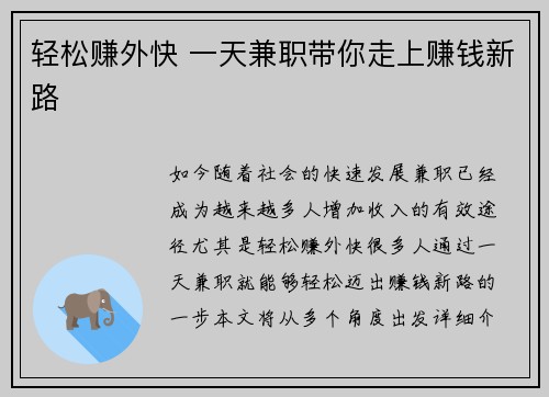 轻松赚外快 一天兼职带你走上赚钱新路