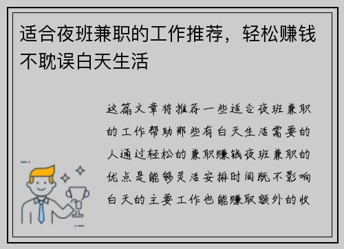 适合夜班兼职的工作推荐，轻松赚钱不耽误白天生活